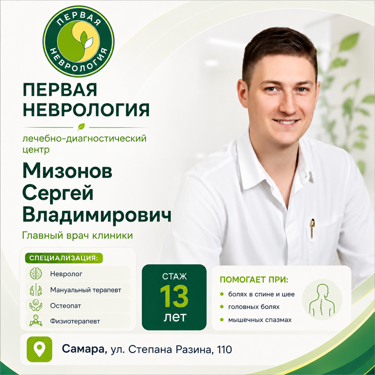 Мизонов Сергей Владимирович